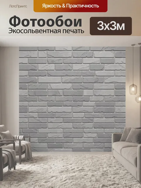 Фотообои Серый кирпичный ряд