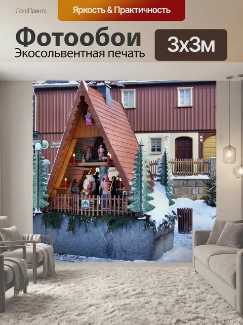 Фотообои Рождественская пирамида