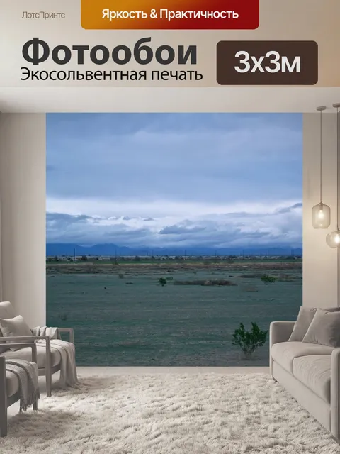 Фотообои Грозовые тучи