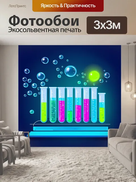 Фотообои научный центр с передовыми технологиями