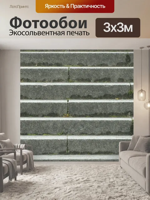 Фотообои Каменная лестница