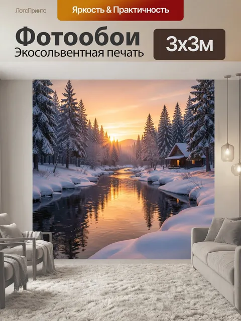 Фотообои Зимний лесной пейзаж у реки