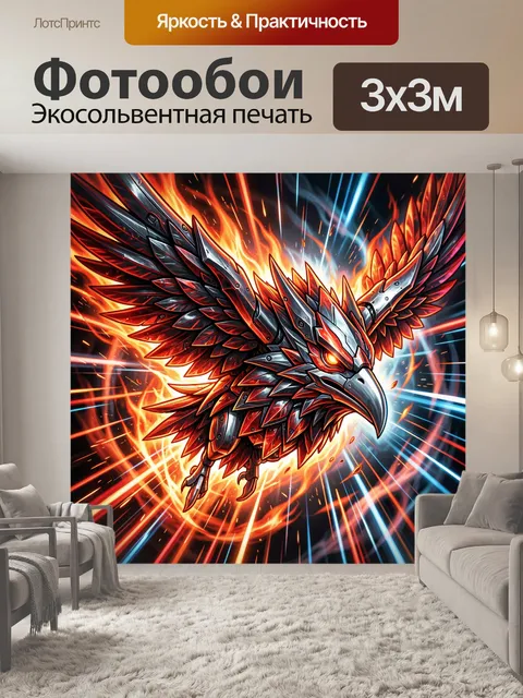 300 × 300 см · Экосольвентная печать