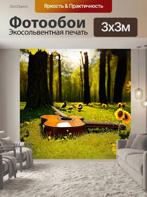 Фотообои очаровательная акустическая гитара лежит на мягком