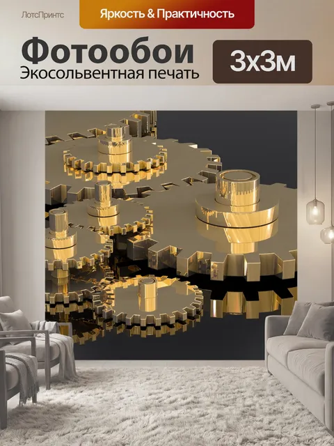 Фотообои Зубчатые колеса
