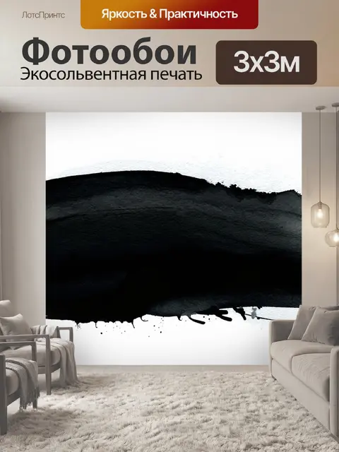 Фотообои черный с изображением темных волн, выполненные в технике акварельной живописи