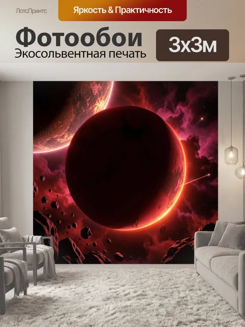 Фотообои Красная планета в космосе