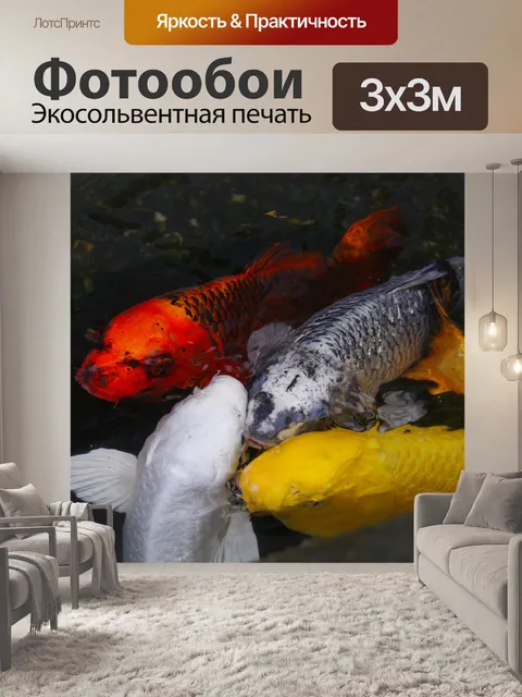 Фотообои Аквариумные рыбки