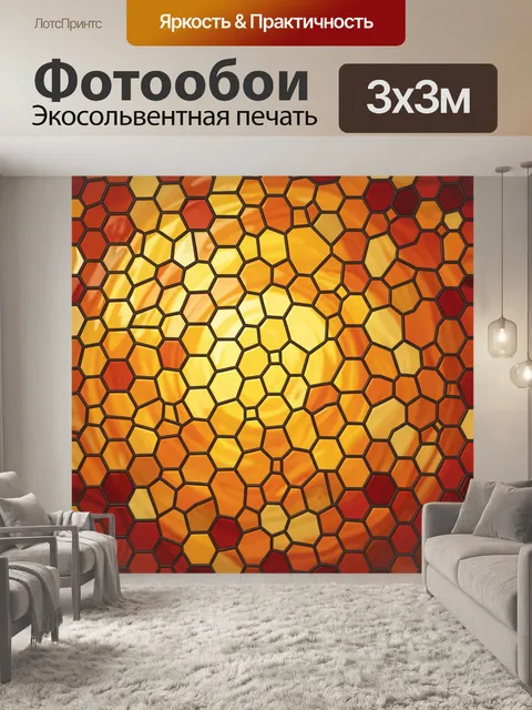 Фотообои Пчелиные соты на оранжево-красном фоне