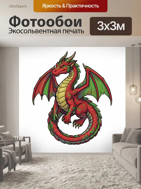 Фотообои Красный дракон с расправленными крыльями