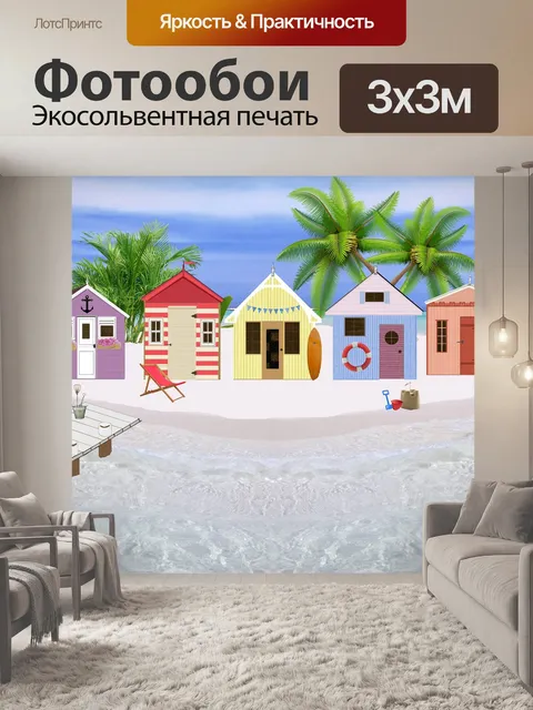 Фотообои Хижины