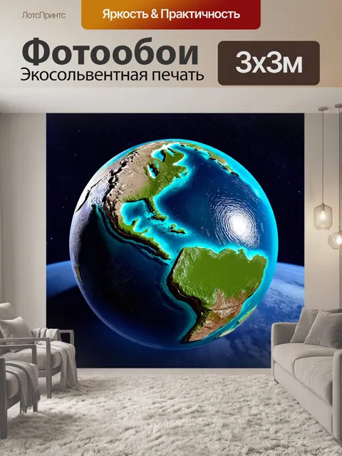 Фотообои глобус, выполненный в технике 3d-рендеринга с высокой детализацией текстур