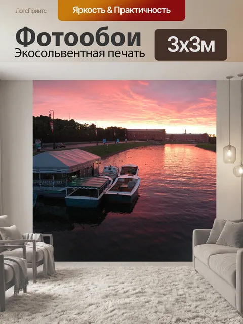 Фотообои Закат