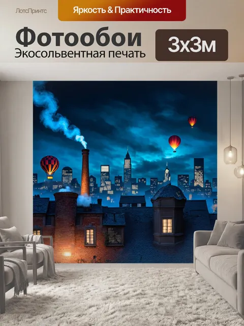 Фотообои ночь в стиле викторианский, изображающие городскую панораму с дымящимися трубами и воздушными шарами в небе