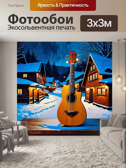 Фотообои зимний вечер в деревне, где балалайка стоит на снежном столе, а в окнах домов светятся теплые огни