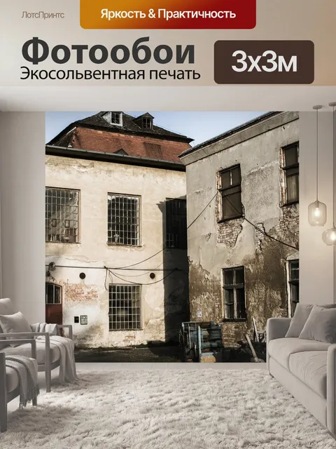 Фотообои Старый завод
