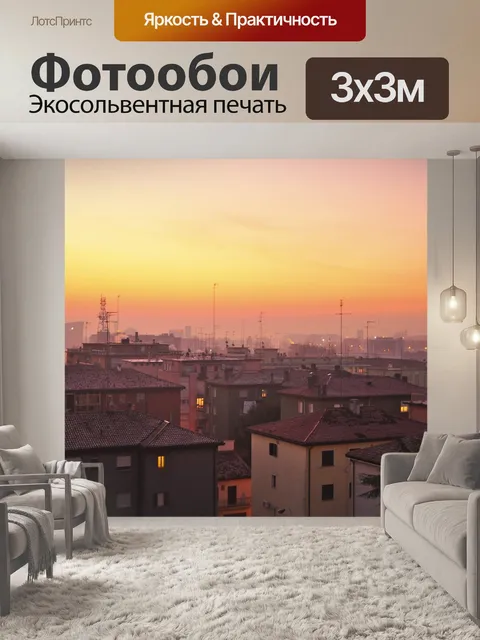 Фотообои Утро