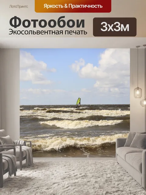 Фотообои Яхта