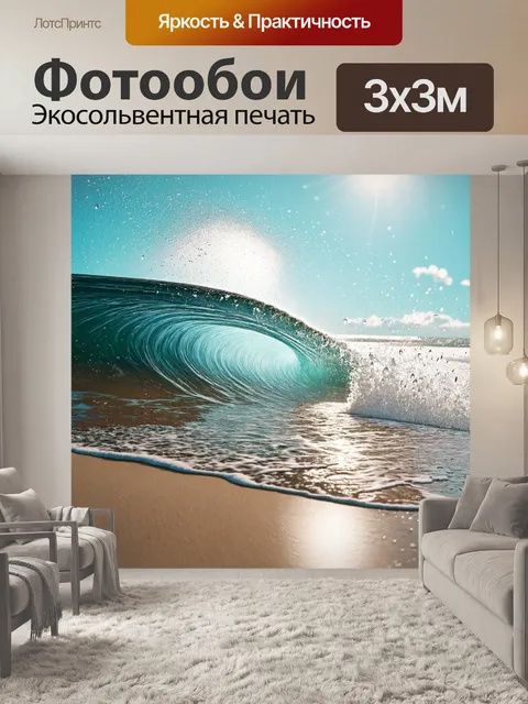 Фотообои море в стиле рендер, ощутимая волна, накатывающаяся на пляж, с каплями воды, сверкающими на солнце