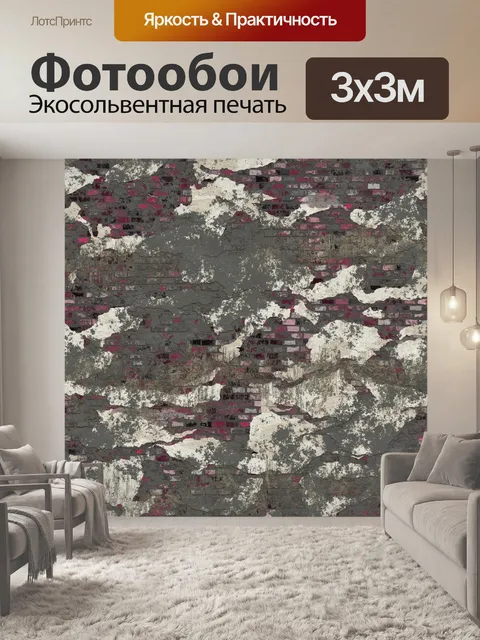 Фотообои Грязная стена - 1