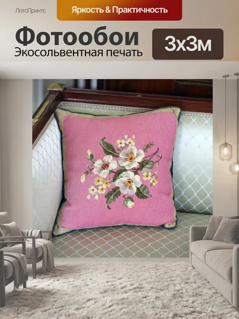 Фотообои Диванная подушка