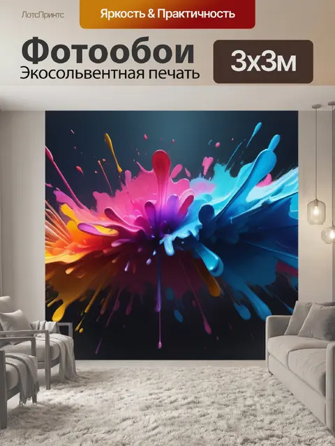 Фотообои с мазками максимал