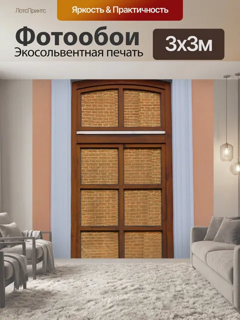 Фотообои Окно