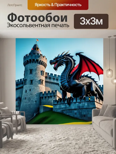 Фотообои замок, охраняемый драконом и храбрыми рыцарями