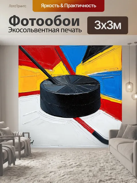Фотообои хоккейная шайба в движении, показывающая динамику и скорость игры