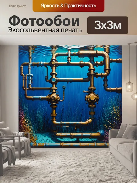 Фотообои сложная система трубопроводов и насосов