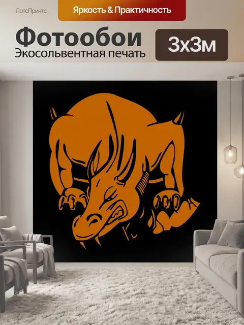 Фотообои коричневый дракон