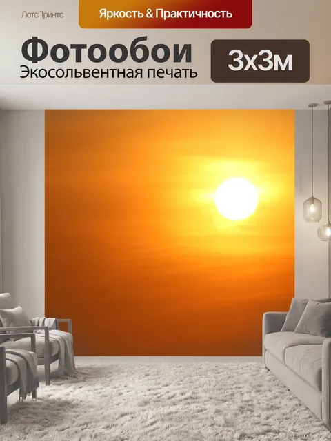 Фотообои Заход солнца