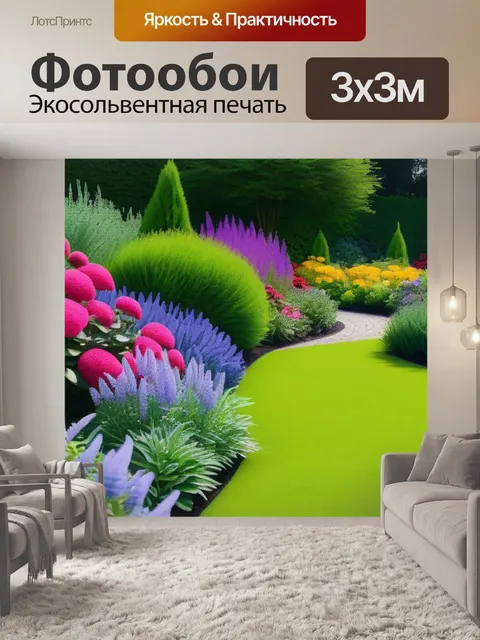 Фотообои цветной сад с многолетниками