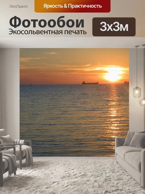 Фотообои Sunset 11