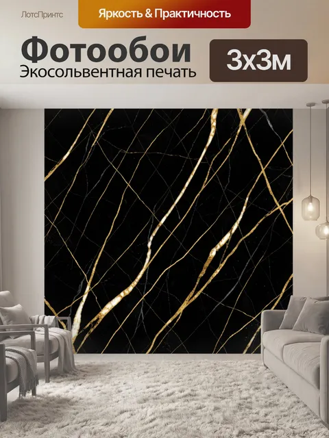 Фотообои Золотые линии на чёрном мраморе