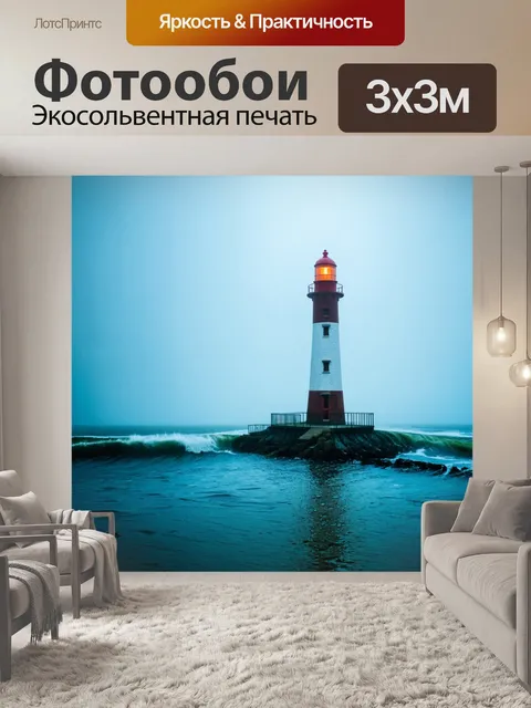 Фотообои туман в стиле капельное искусство, маяк в тумане, вокруг морские волны и капли воды, атмосферное настроение