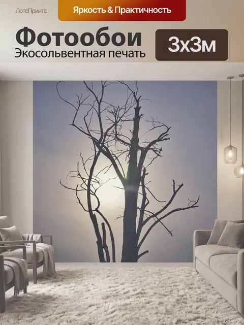 Фотообои Мертвое дерево
