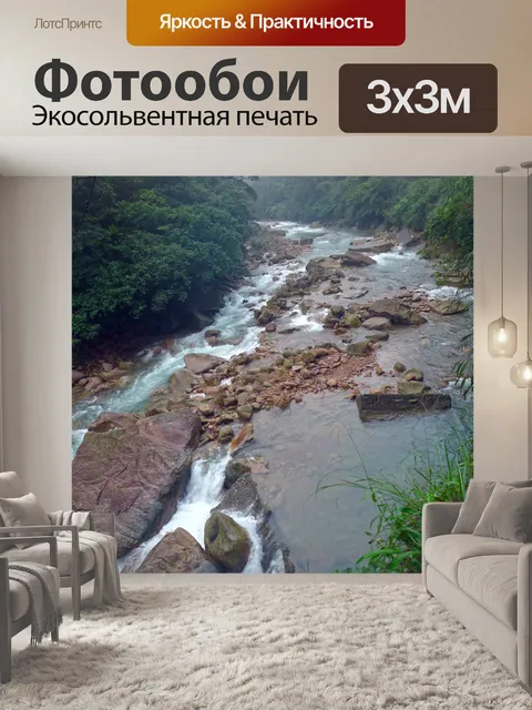 Фотообои Горный ручей 3