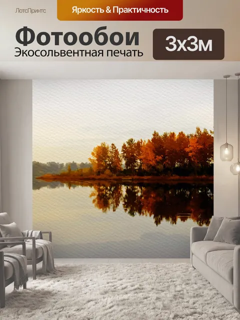 Фотообои Осенние деревья на озере Акварель
