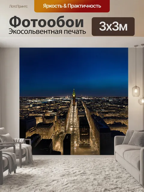 Фотообои ночная панорама лондона с высоты