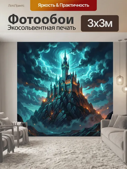 Фотообои Замок на вершине горы в бурю