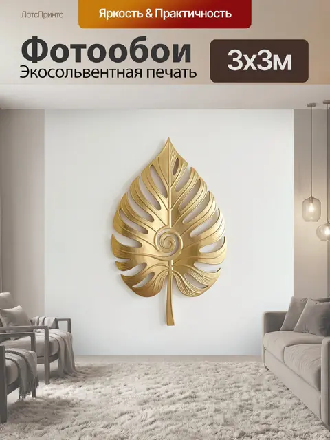Фотообои Золотой лист монстеры