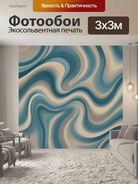 Фотообои Абстрактные морские волны в мраморе
