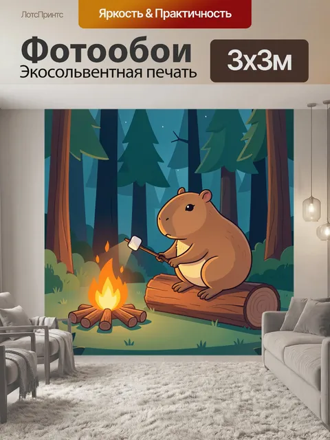 300 × 300 см · Экосольвентная печать