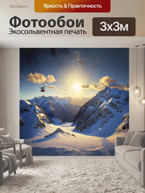 Фотообои канатная дорога, сверкающая на фоне закатных лучей, величественно прорывается сквозь массивные снежные вершины