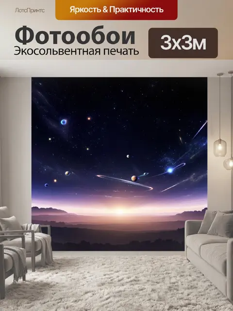 Фотообои ночь в стиле плоский, огромный ночной космос с планетами и кометами
