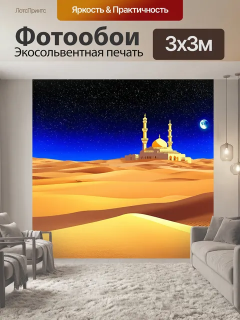 Фотообои вдохновляющий вид на пустынный пейзаж с золотыми песками под яркой ночной звездной небесой