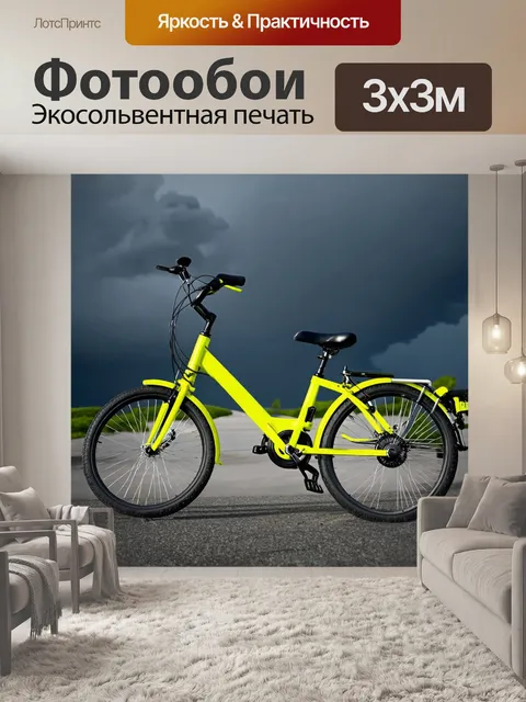 Фотообои яркий велосипед на сером фоне, с темными облаками на заднем плане, создающими контраст
