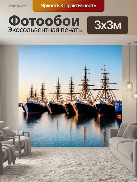 Фотообои утро, корабли в гавани, мирно расположенные на фоне раннего утреннего света