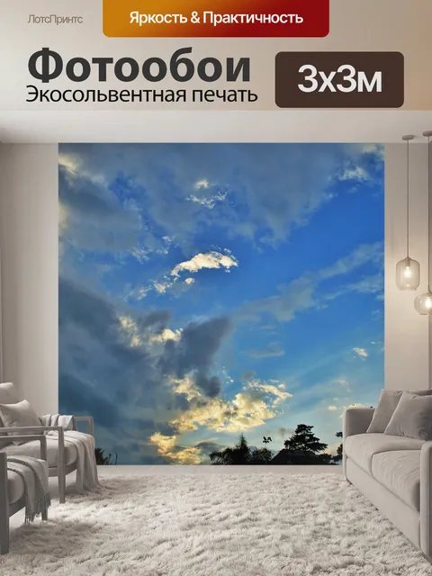 Фотообои Распространяющееся облако